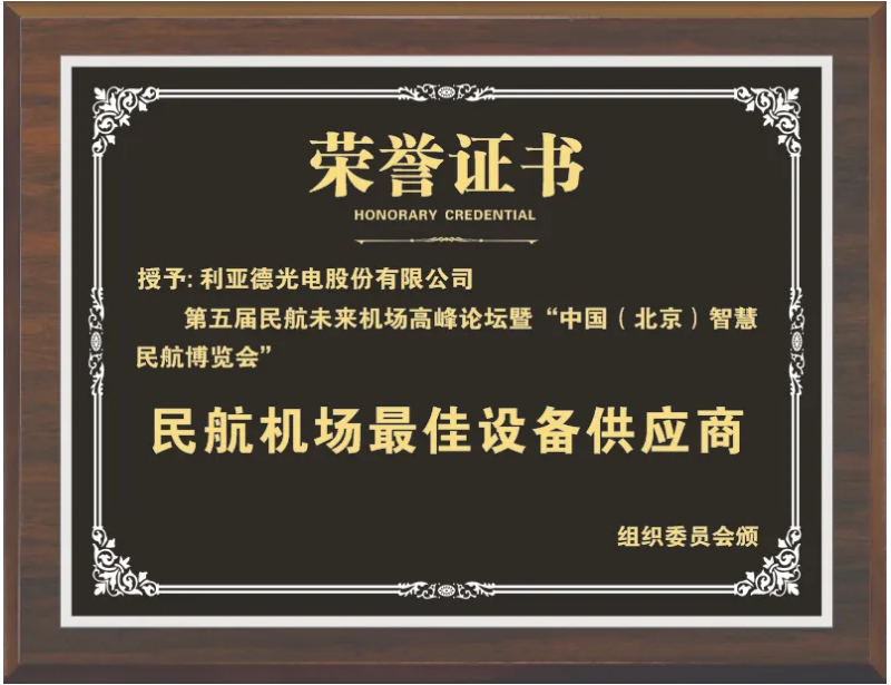 PG电子获评“民航机场最佳设备供给商