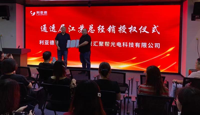 喜讯！热烈祝贺PG电子智慧显示江苏总经销授权典礼圆满成功