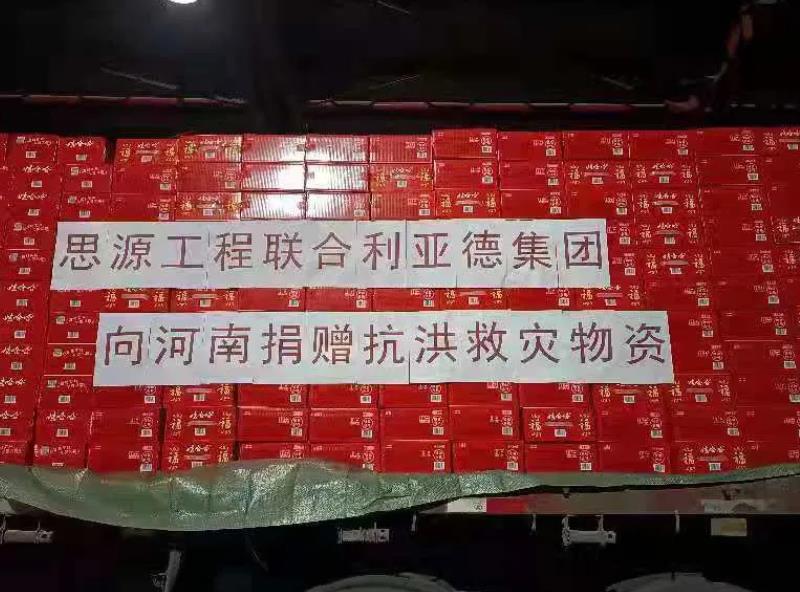 PG电子垂危驰援河南，首批救灾物资预计今日到达！